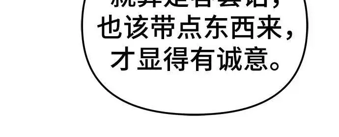 《校霸负责人》第177话图151