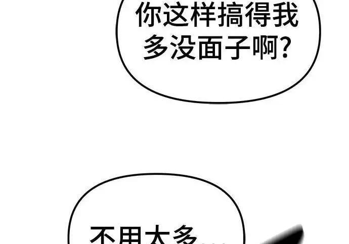 《校霸负责人》第177话图154