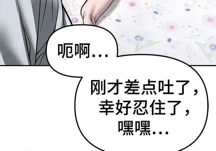 《校霸负责人》第177话图16