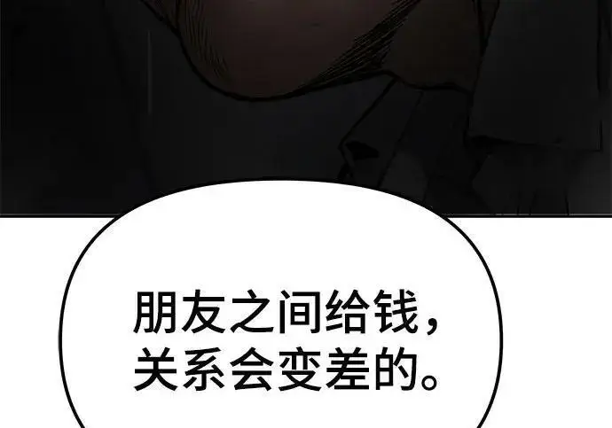 《校霸负责人》第177话图164