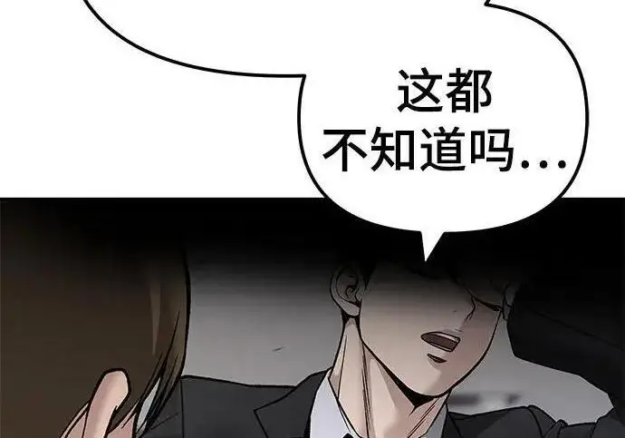 《校霸负责人》第177话图165