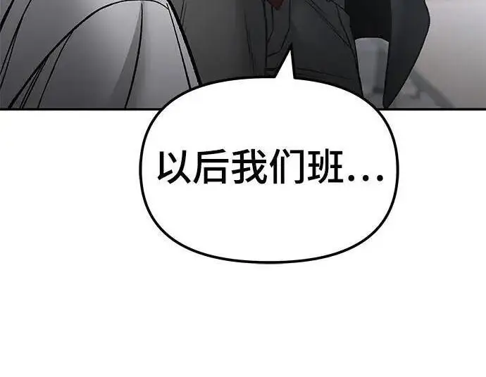 《校霸负责人》第177话图167