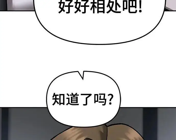 《校霸负责人》第177话图171