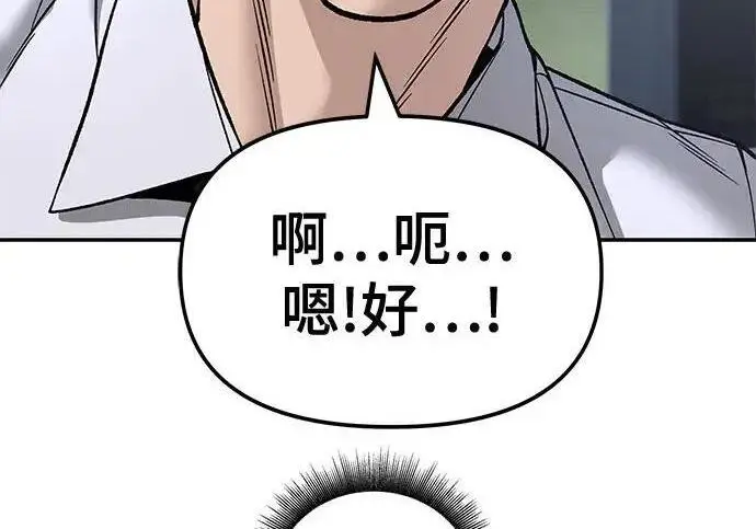 《校霸负责人》第177话图173