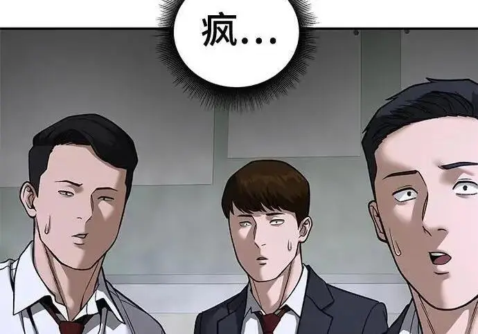 《校霸负责人》第177话图174