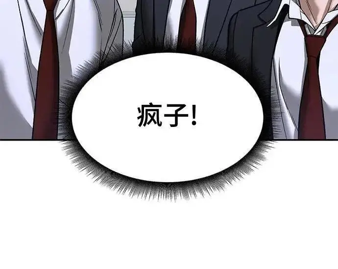 《校霸负责人》第177话图175