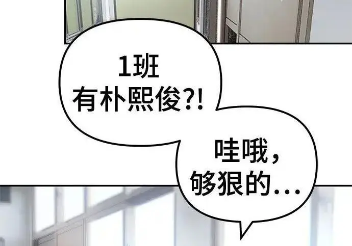《校霸负责人》第177话图178