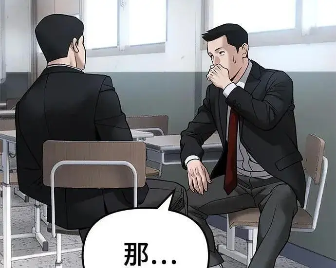《校霸负责人》第177话图179