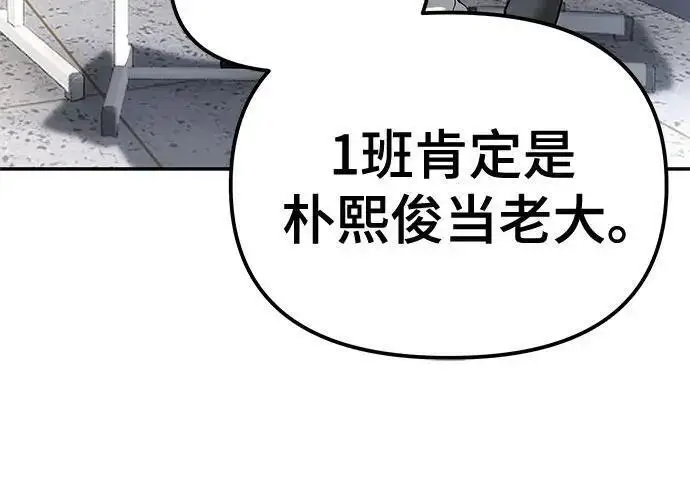 《校霸负责人》第177话图180