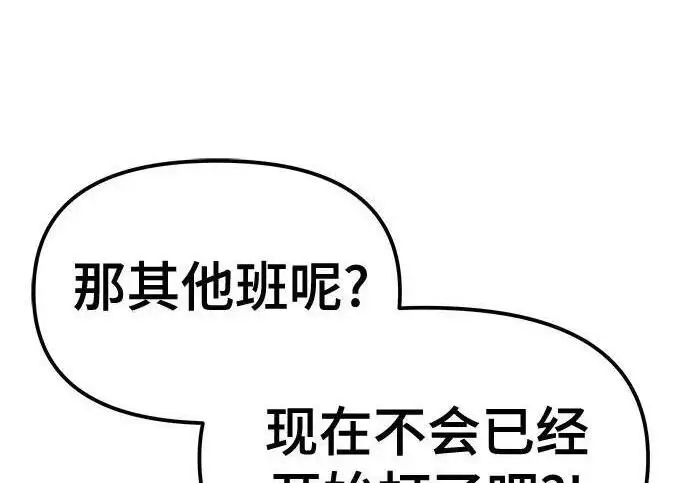 《校霸负责人》第177话图181
