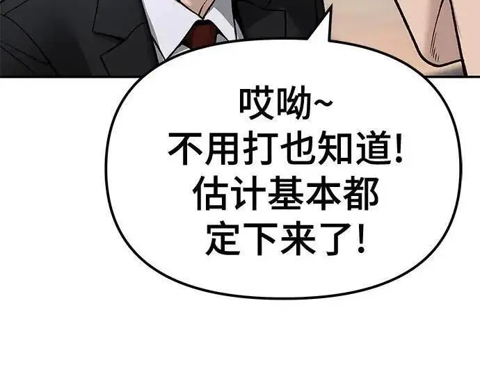 《校霸负责人》第177话图183