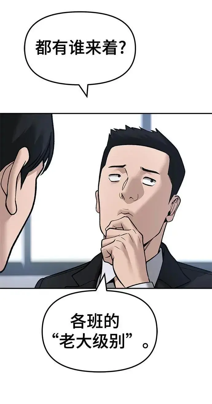 《校霸负责人》第177话图184