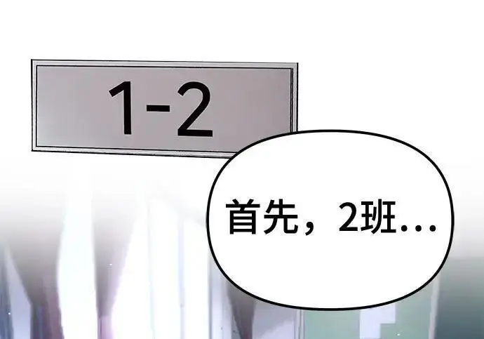 《校霸负责人》第177话图185