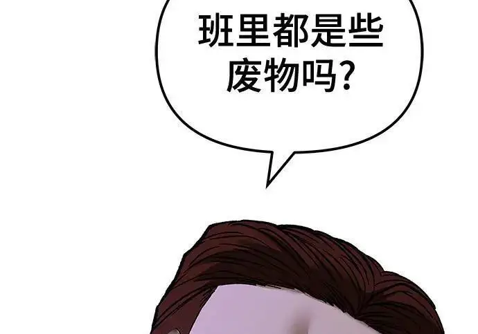《校霸负责人》第177话图189