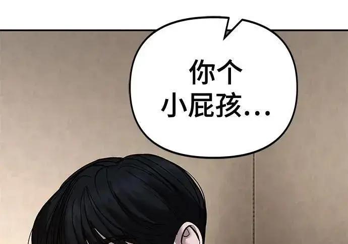 《校霸负责人》第177话图19