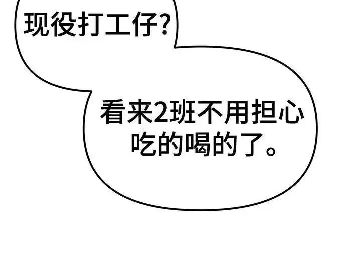 《校霸负责人》第177话图192
