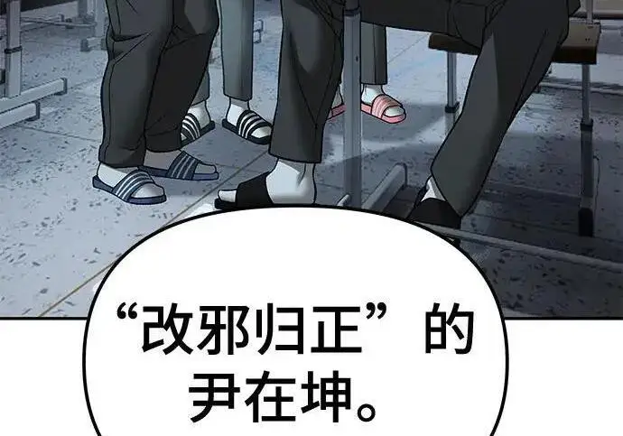 《校霸负责人》第177话图195