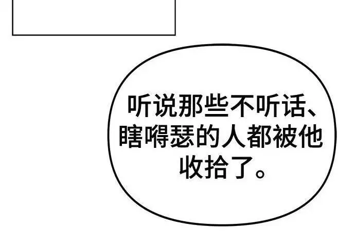 《校霸负责人》第177话图199