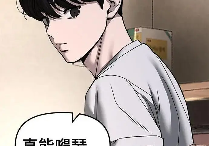 《校霸负责人》第177话图20