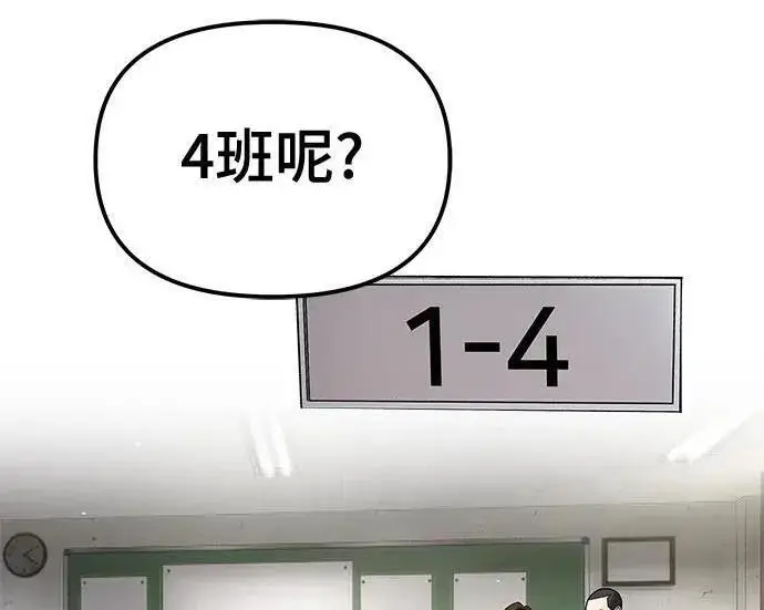 《校霸负责人》第177话图200