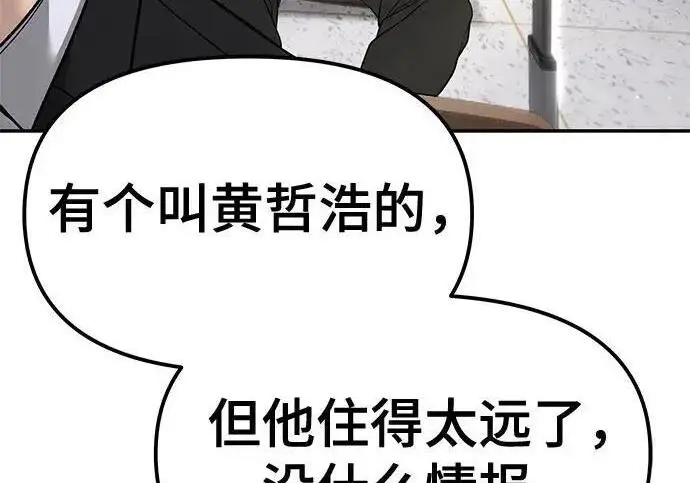 《校霸负责人》第177话图202