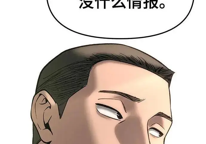 《校霸负责人》第177话图203