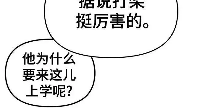 《校霸负责人》第177话图205