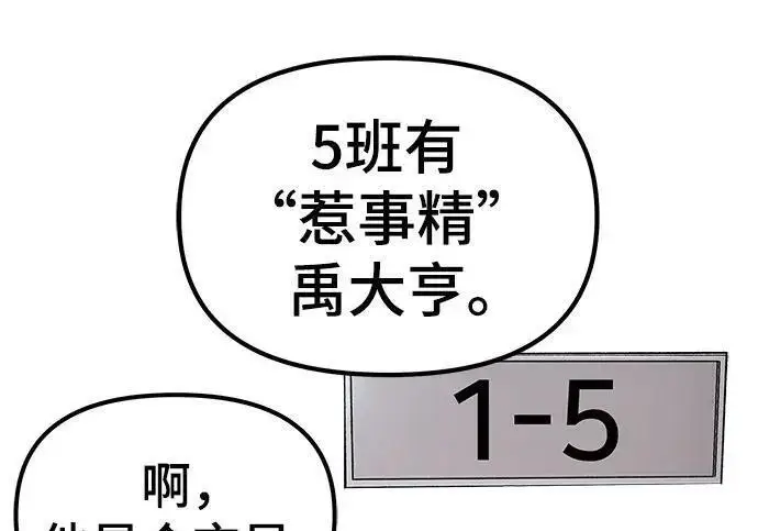 《校霸负责人》第177话图206