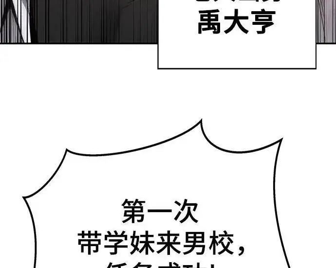 《校霸负责人》第177话图209