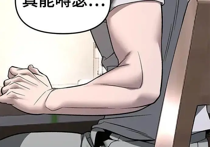 《校霸负责人》第177话图21