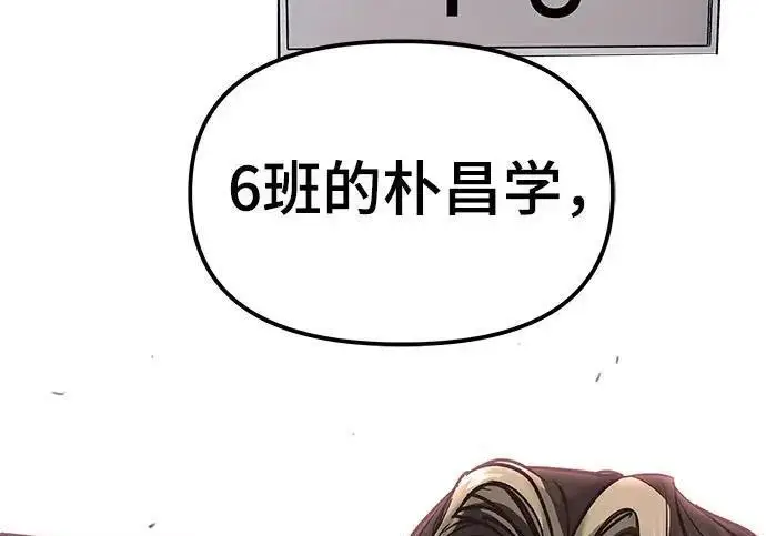 《校霸负责人》第177话图214