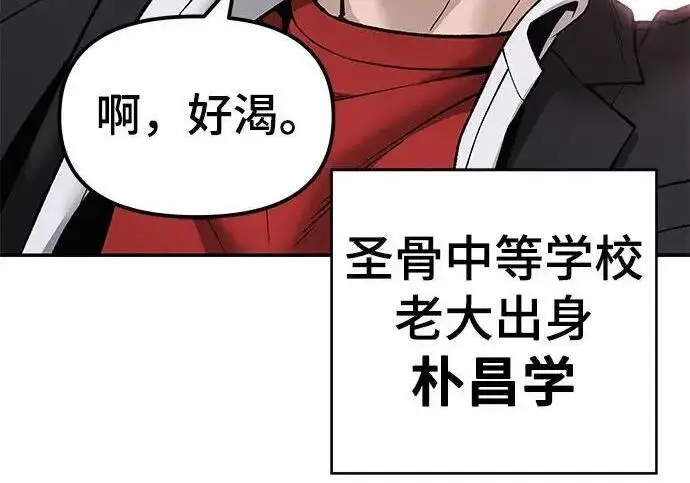 《校霸负责人》第177话图216