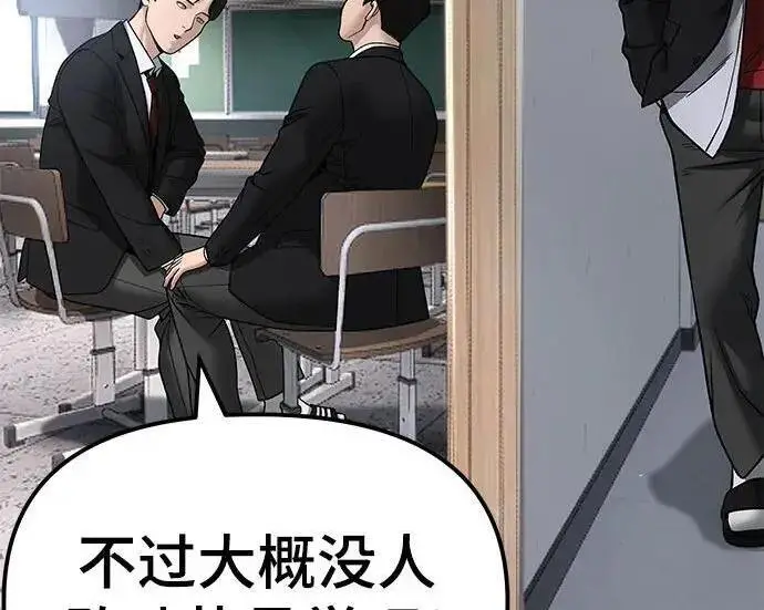 《校霸负责人》第177话图221