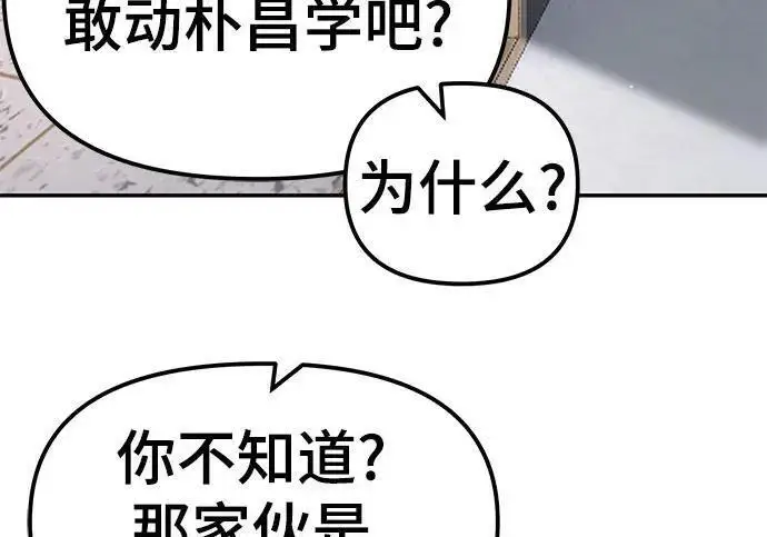 《校霸负责人》第177话图222