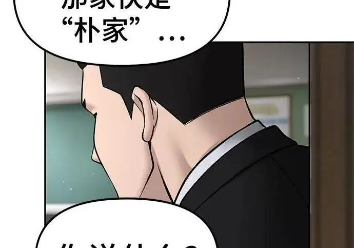 《校霸负责人》第177话图223