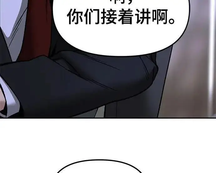 《校霸负责人》第177话图230