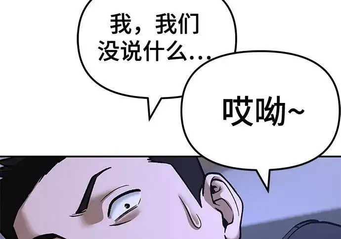 《校霸负责人》第177话图231