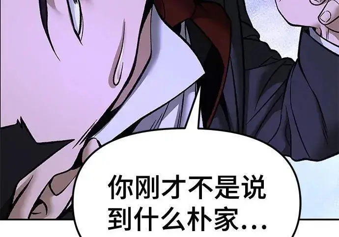 《校霸负责人》第177话图235