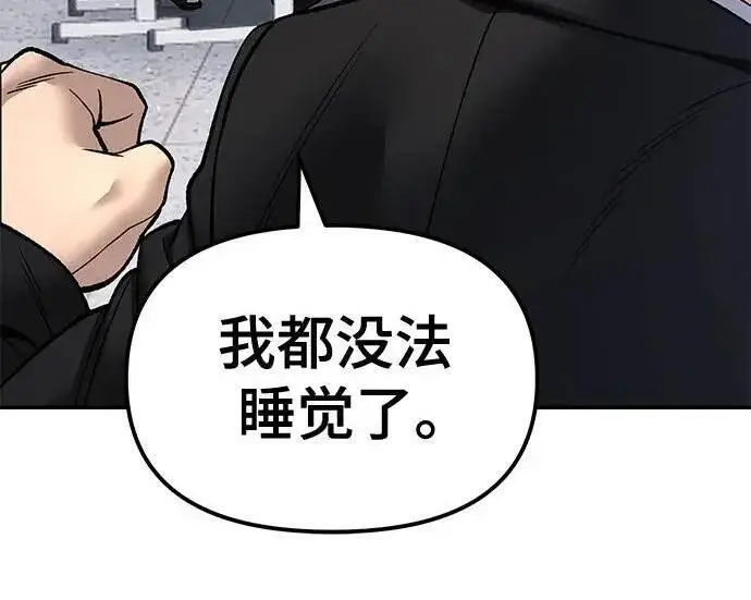 《校霸负责人》第177话图238