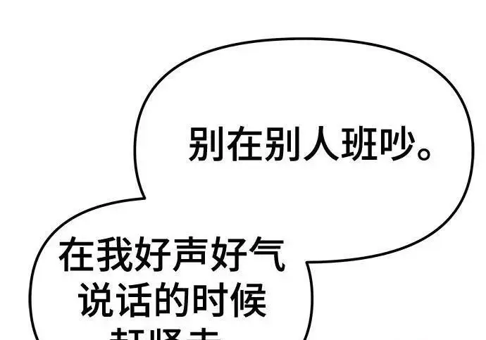 《校霸负责人》第177话图239