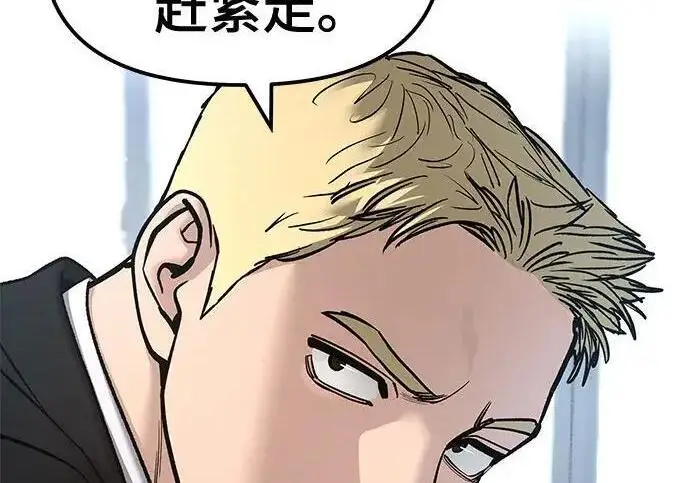 《校霸负责人》第177话图240