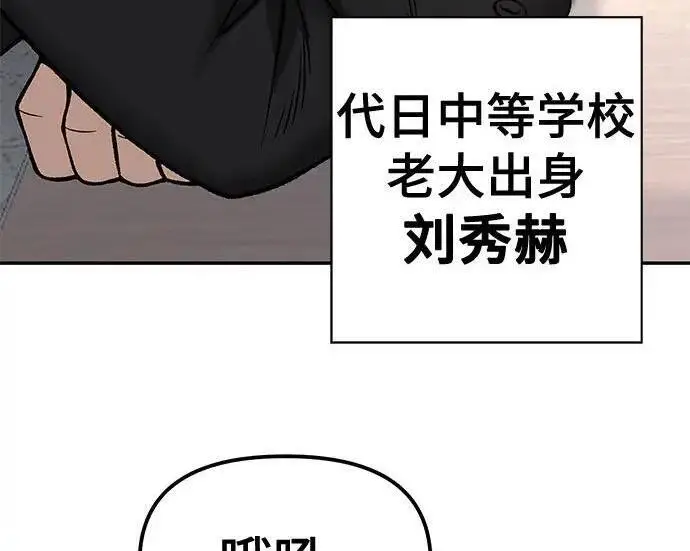 《校霸负责人》第177话图242