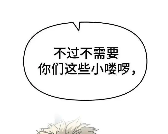 《校霸负责人》第177话图247