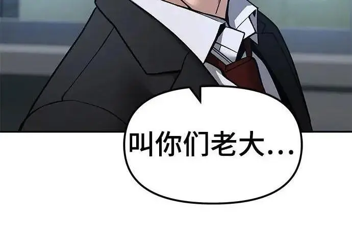 《校霸负责人》第177话图249