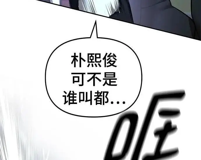 《校霸负责人》第177话图255
