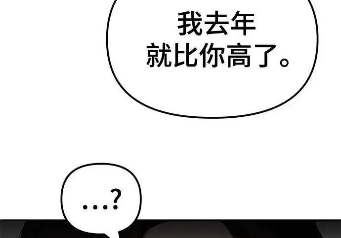 《校霸负责人》第177话图28