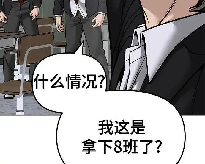 《校霸负责人》第177话图287