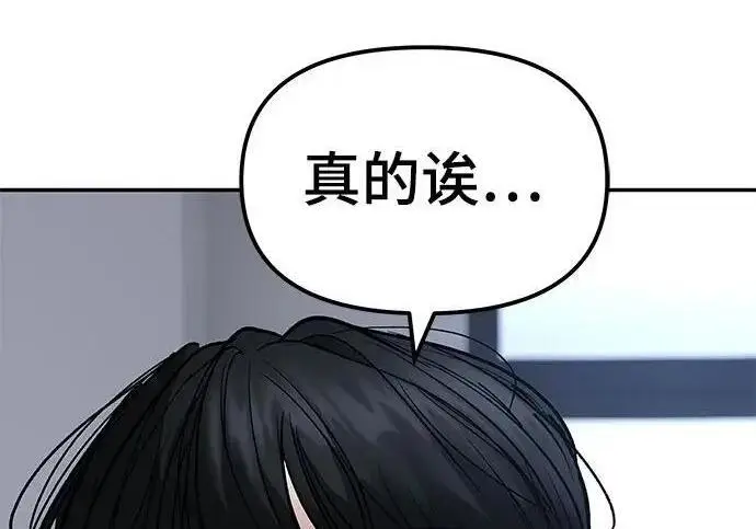 《校霸负责人》第177话图301