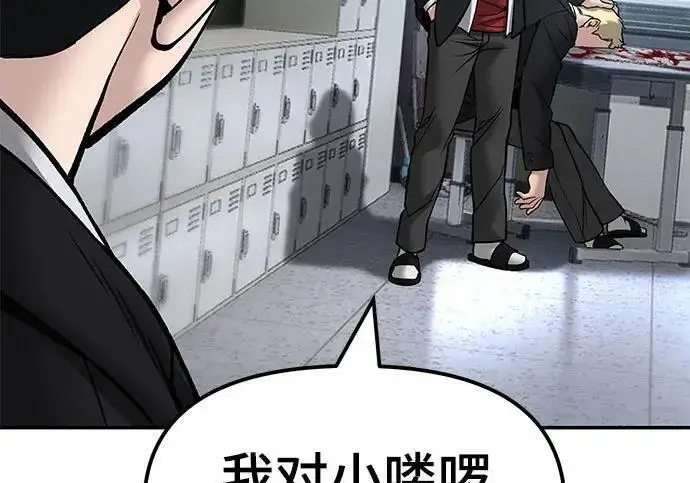《校霸负责人》第177话图308