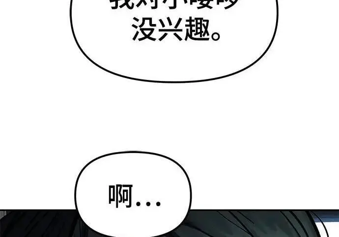 《校霸负责人》第177话图309